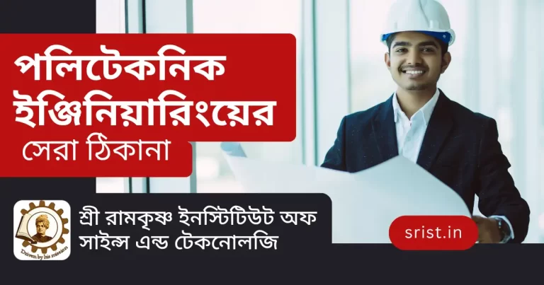 Best Polytechnic College in Kolkata